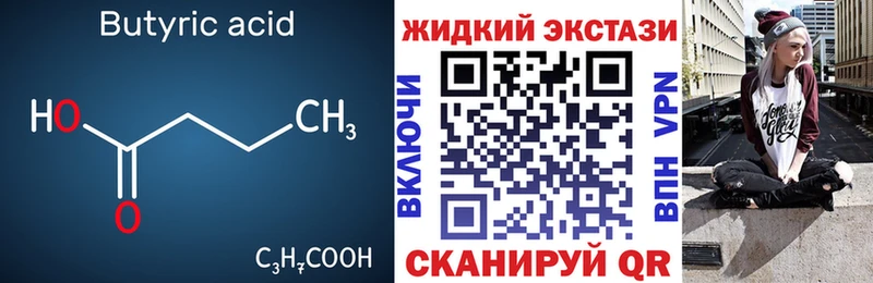 Бутират 1.4BDO Купить закладки Вихоревка